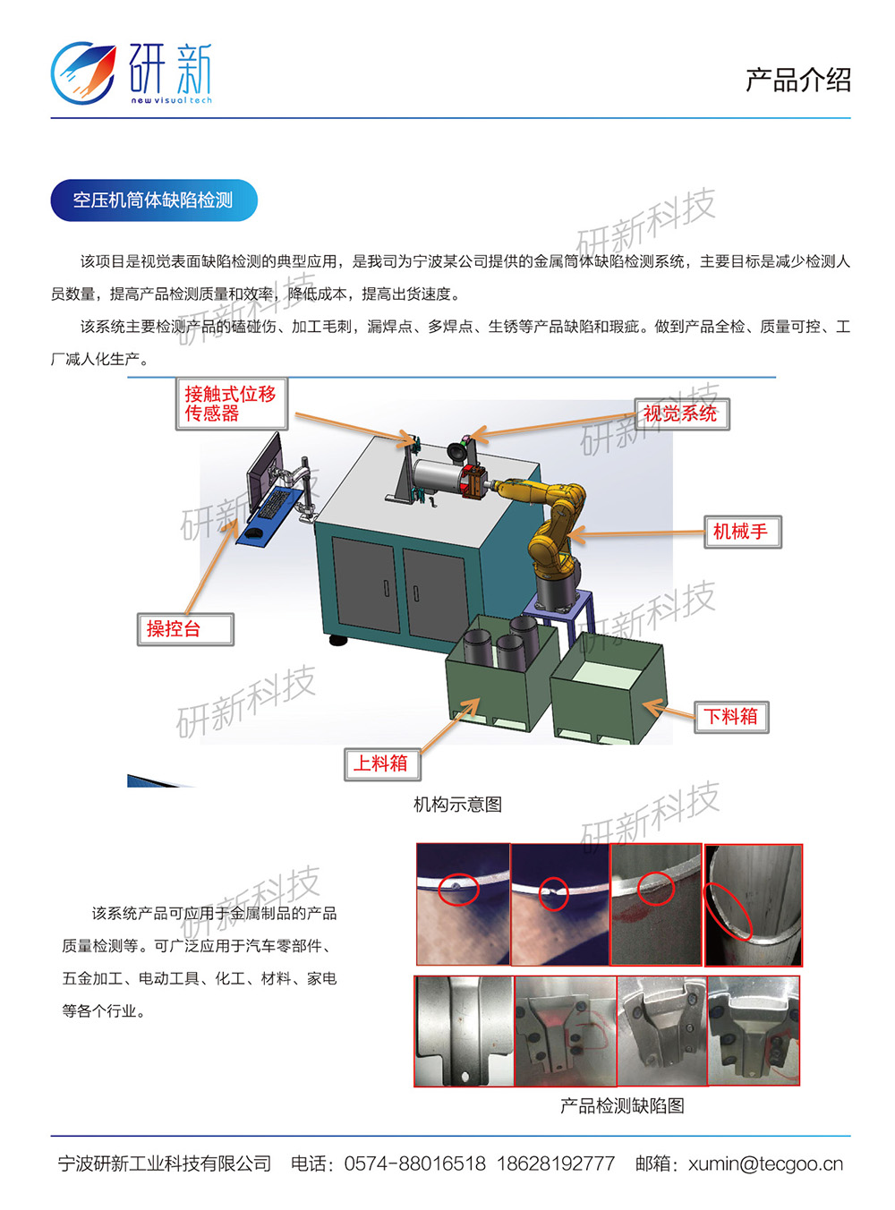 工业视觉检测设备